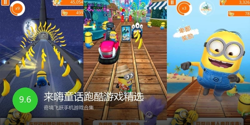 来嗨童话跑酷游戏精选