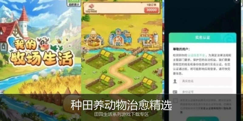 种田养动物治愈精选