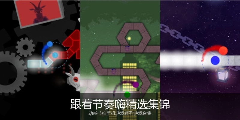 跟着节奏嗨精选集锦