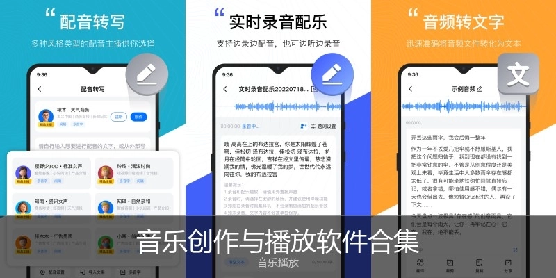 音樂(lè)創(chuàng)作與播放軟件合集