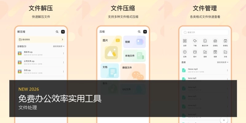 免費(fèi)辦公效率實(shí)用工具