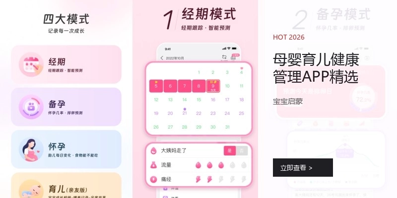 母嬰育兒健康管理APP精選