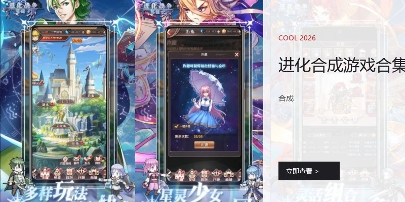 进化合成游戏合集