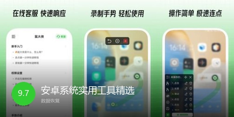 安卓系統(tǒng)實用工具精選