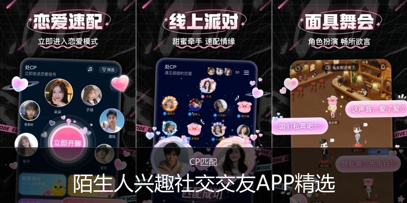 陌生人興趣社交交友APP精選