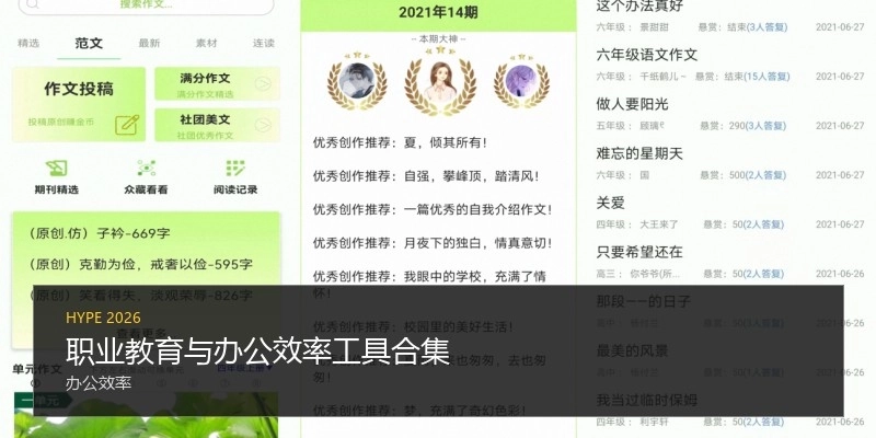 職業(yè)教育與辦公效率工具合集