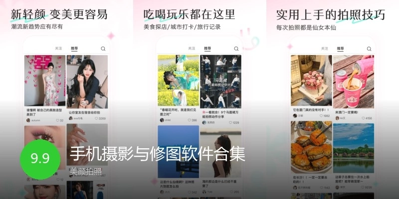 手機(jī)攝影與修圖軟件合集