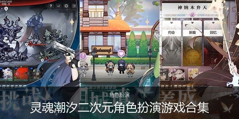 灵魂潮汐二次元角色扮演游戏合集