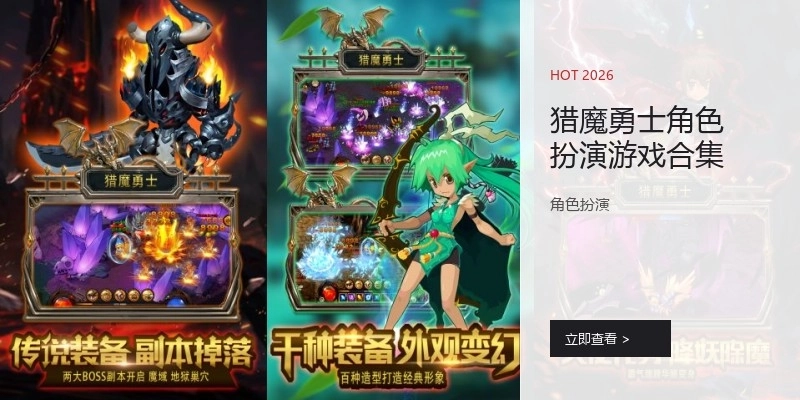 猎魔勇士角色扮演游戏合集