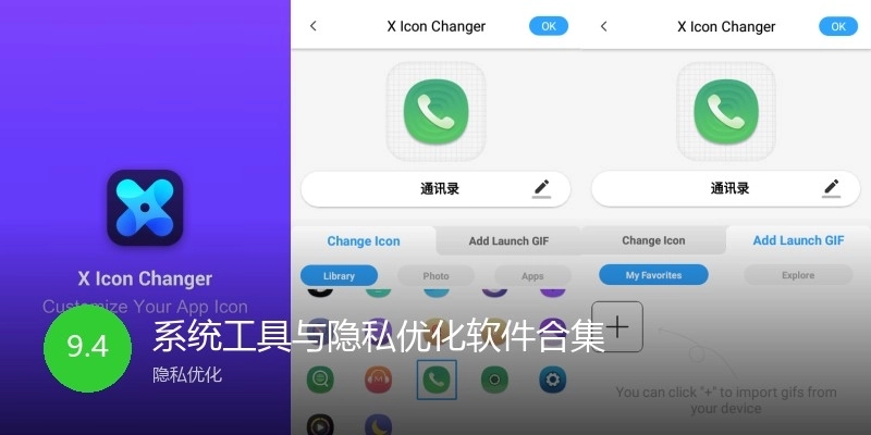 系統(tǒng)工具與隱私優(yōu)化軟件合集
