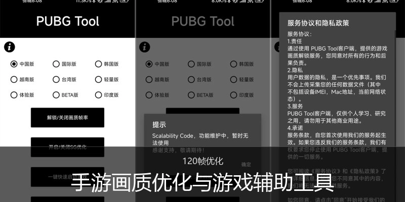 手游畫質(zhì)優(yōu)化與游戲輔助工具