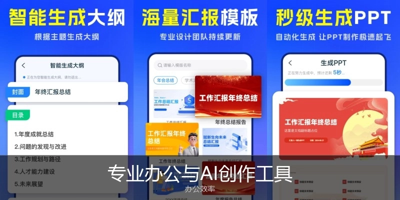 專業(yè)辦公與AI創(chuàng)作工具