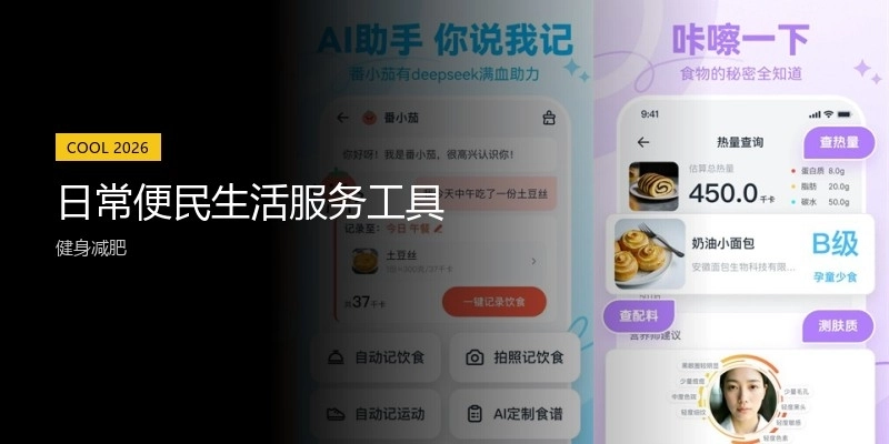 日常便民生活服務(wù)工具