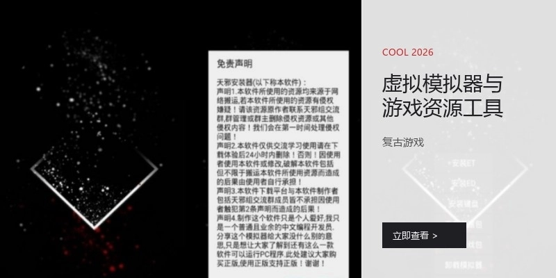 虛擬模擬器與游戲資源工具