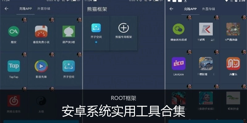 安卓系統(tǒng)實用工具合集
