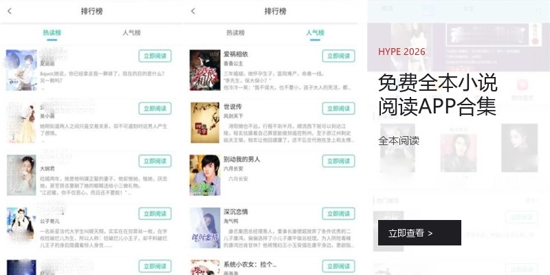 免費(fèi)全本小說閱讀APP合集