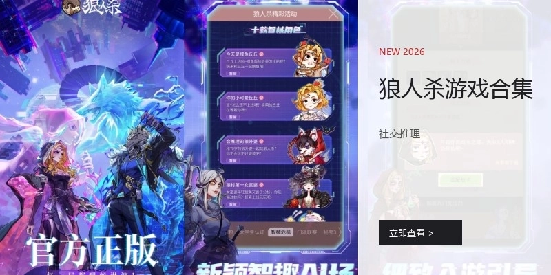 狼人杀游戏合集