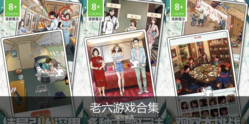 老六游戏合集