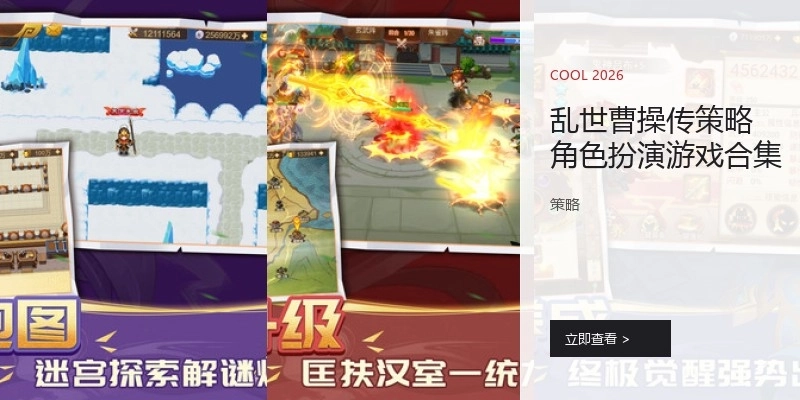 乱世曹操传策略角色扮演游戏合集