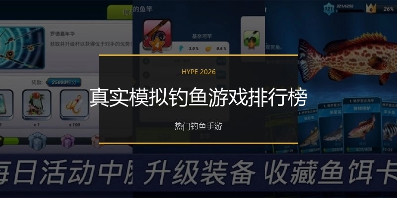 真实模拟钓鱼游戏排行榜