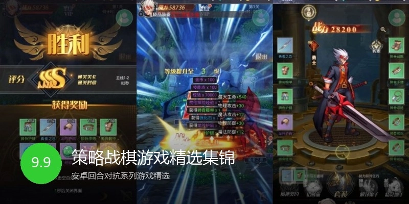 策略战棋游戏精选集锦