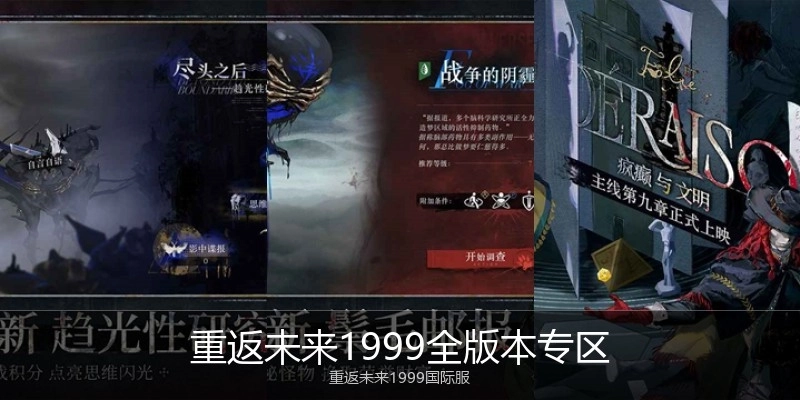 重返未来1999全版本专区