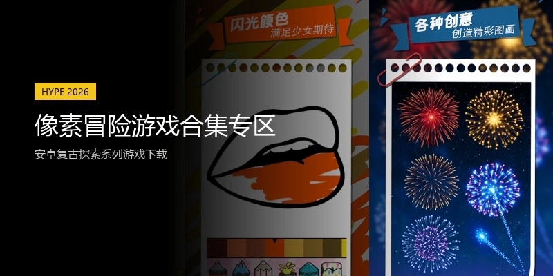 像素冒险游戏合集专区