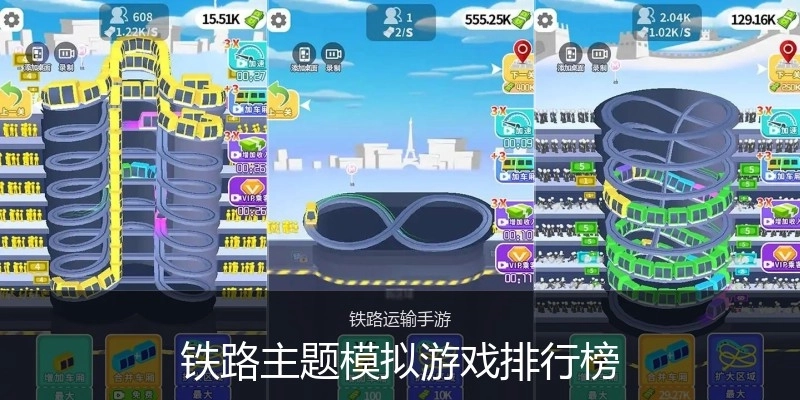 铁路主题模拟游戏排行榜