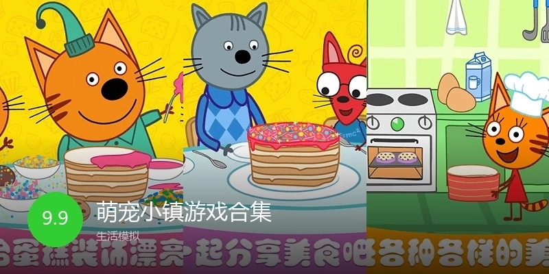 萌宠小镇游戏合集