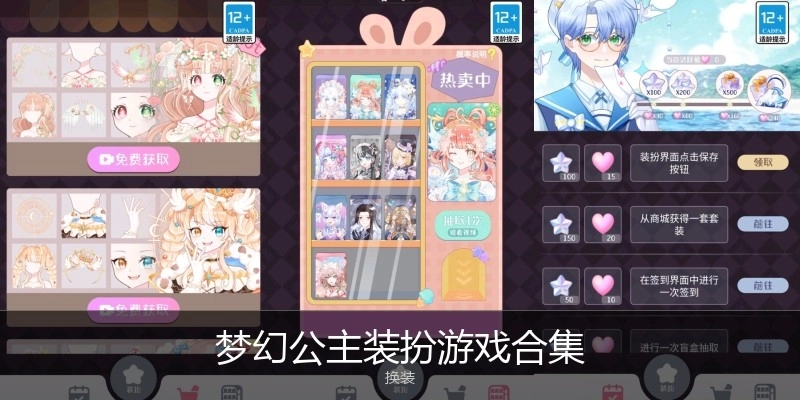 梦幻公主装扮游戏合集