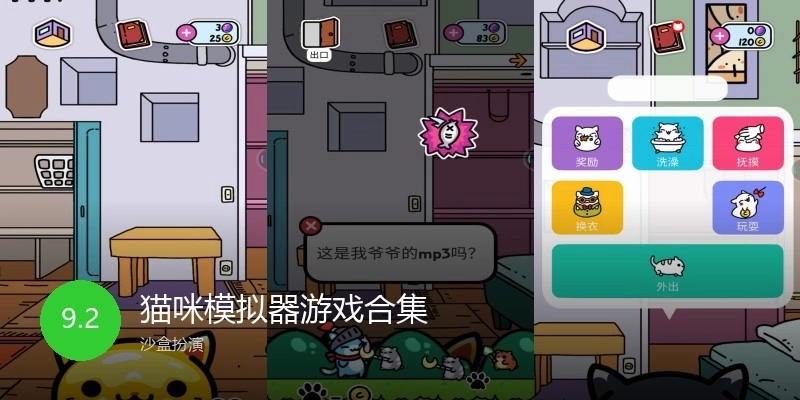 猫咪模拟器游戏合集
