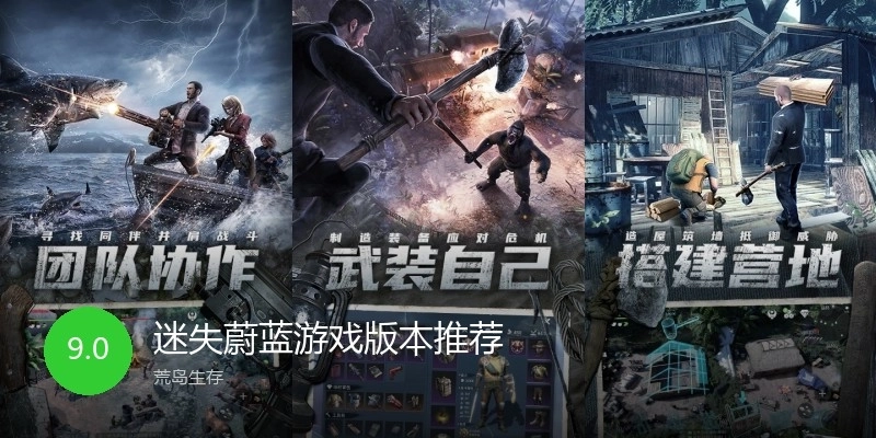 迷失蔚蓝游戏版本推荐