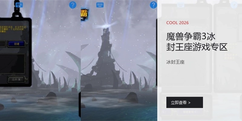 魔兽争霸3冰封王座游戏专区
