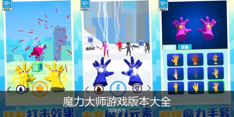 魔力大师游戏版本大全