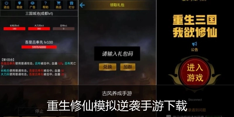 重生修仙模拟逆袭手游下载