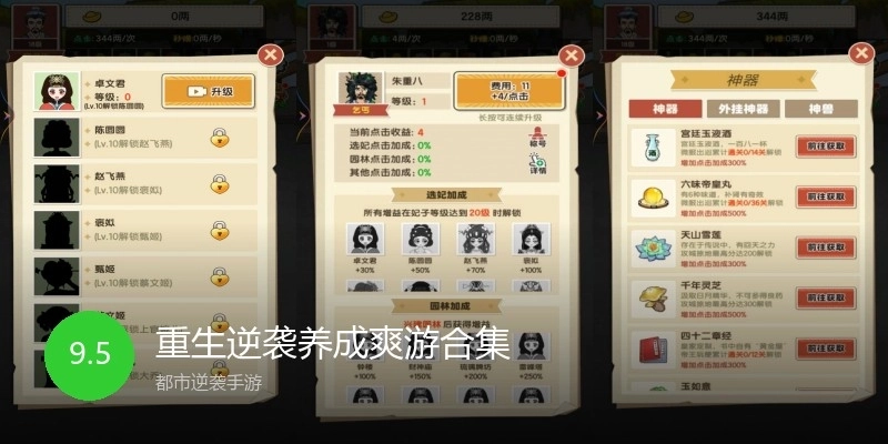 重生逆袭养成爽游合集