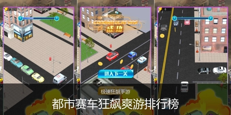 都市赛车狂飙爽游排行榜