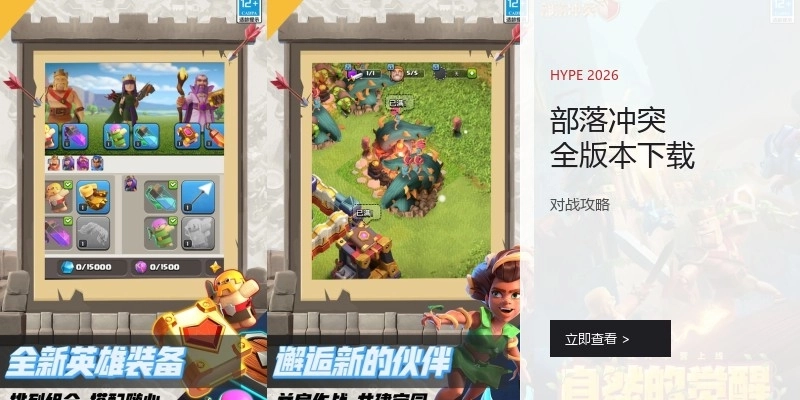 部落冲突全版本下载