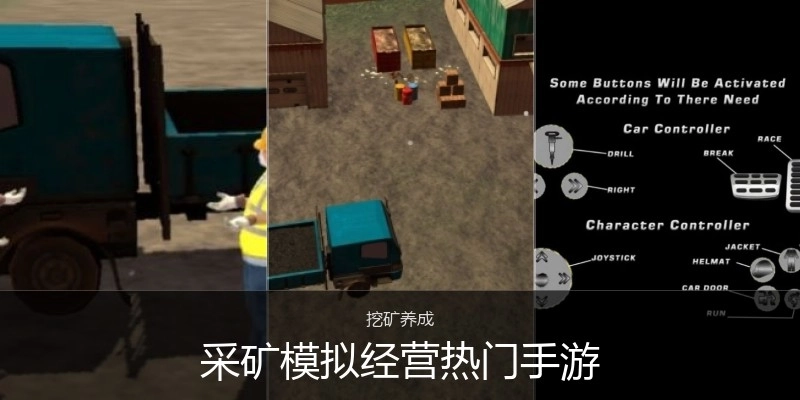 采矿模拟经营热门手游