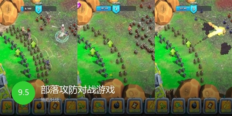 部落攻防对战游戏