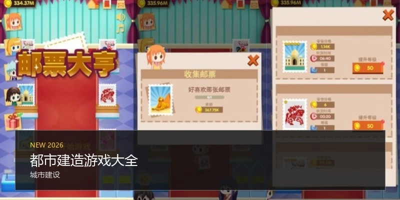 都市建造游戏大全