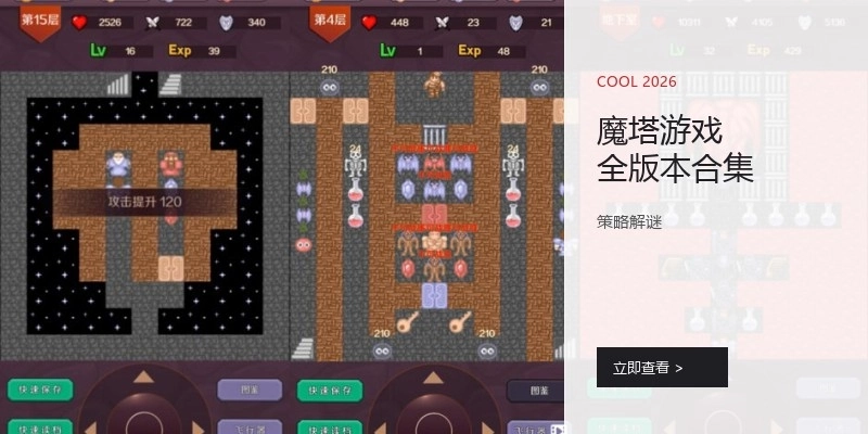 魔塔游戏全版本合集