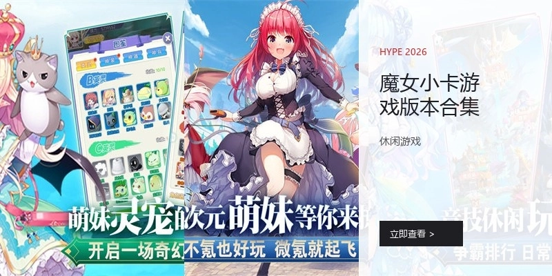 魔女小卡游戏版本合集