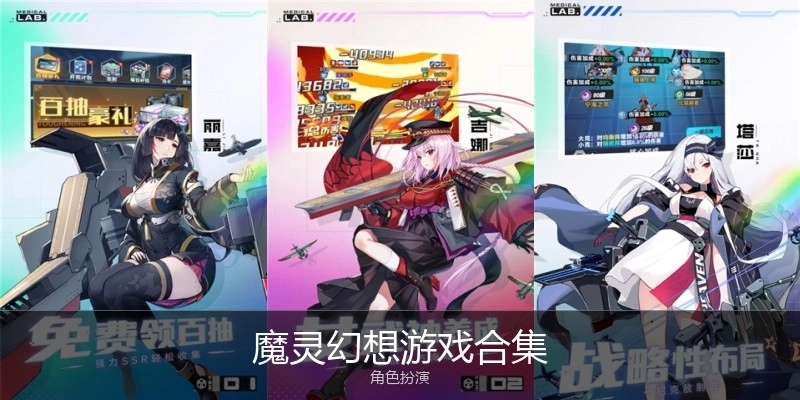 魔灵幻想游戏合集