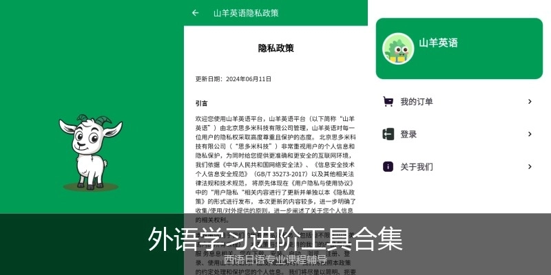 外语学习进阶工具合集
