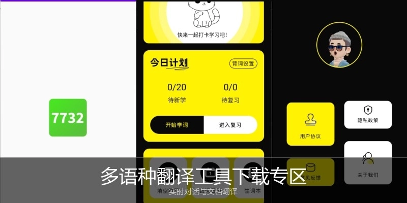 多语种翻译工具下载专区