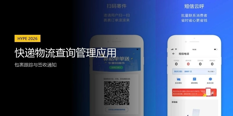 快递物流查询管理应用