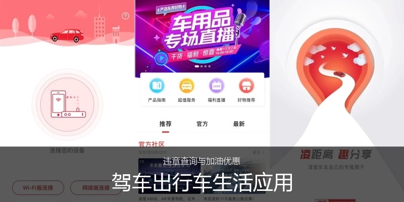 驾车出行车生活应用