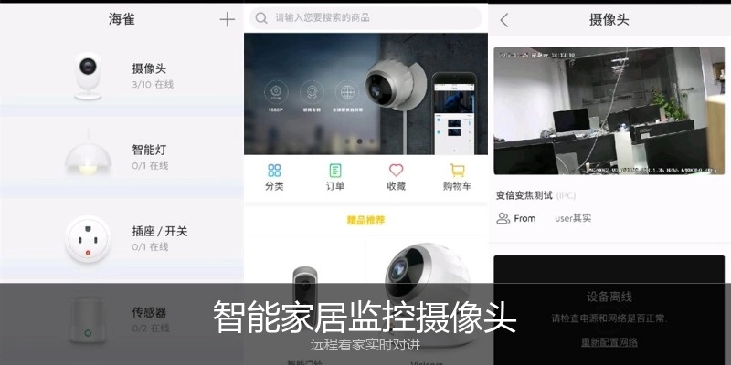 智能家居监控摄像头