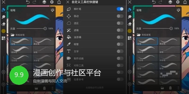 漫画创作与社区平台